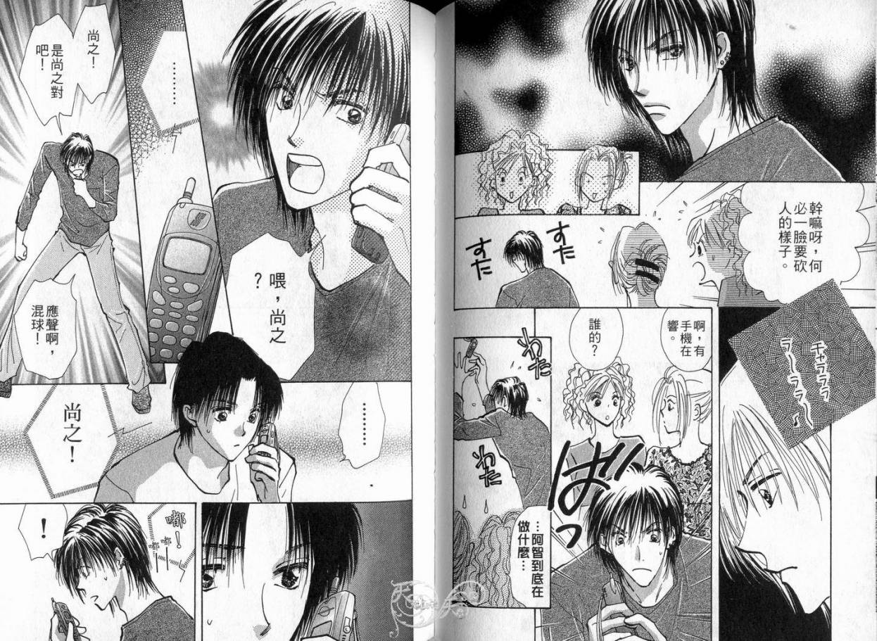 《理所当然的爱》漫画最新章节第4卷免费下拉式在线观看章节第【56】张图片