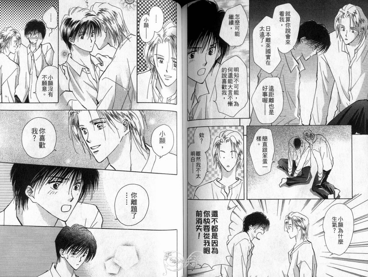 《理所当然的爱》漫画最新章节第4卷免费下拉式在线观看章节第【84】张图片