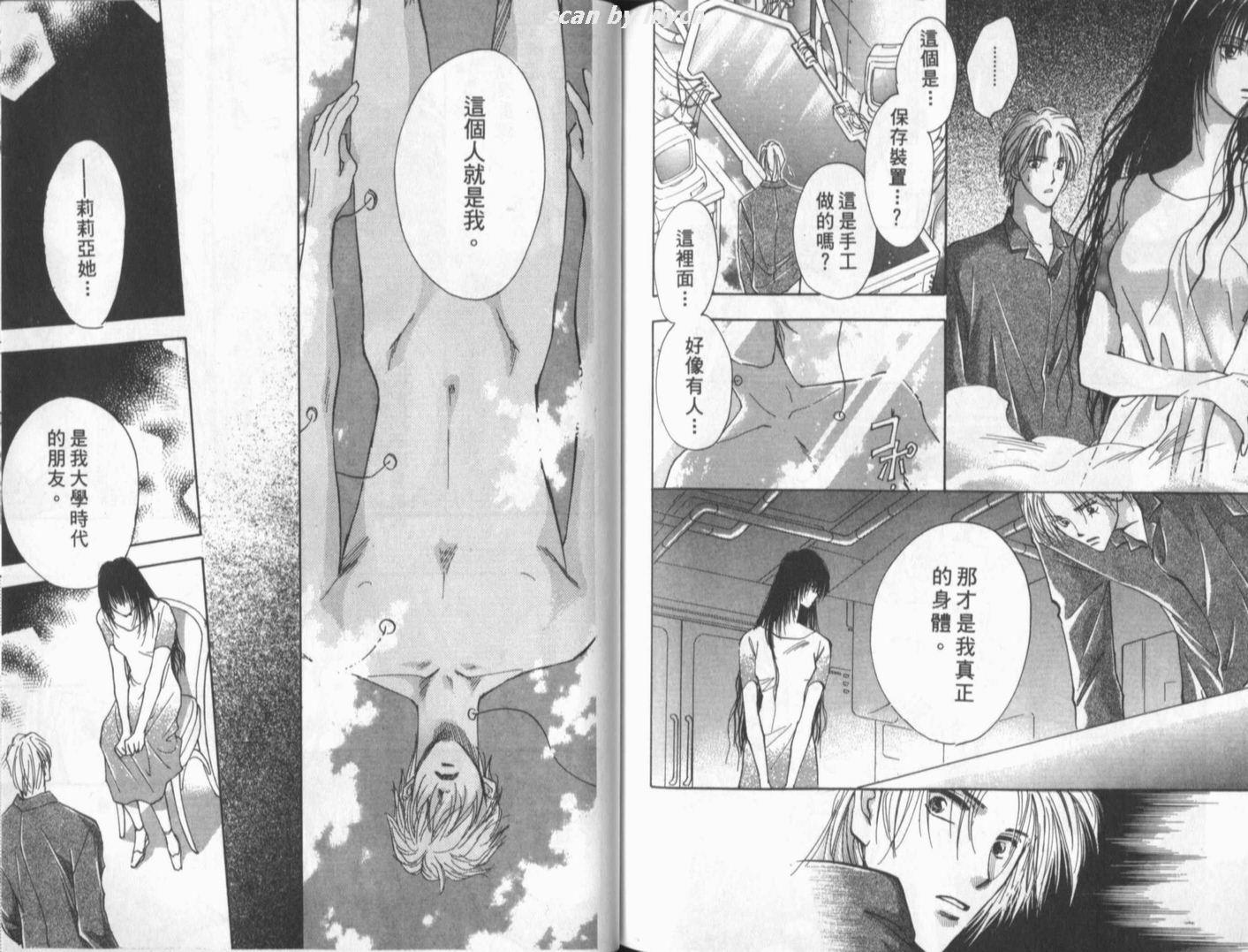 《理所当然的爱》漫画最新章节第1卷免费下拉式在线观看章节第【85】张图片