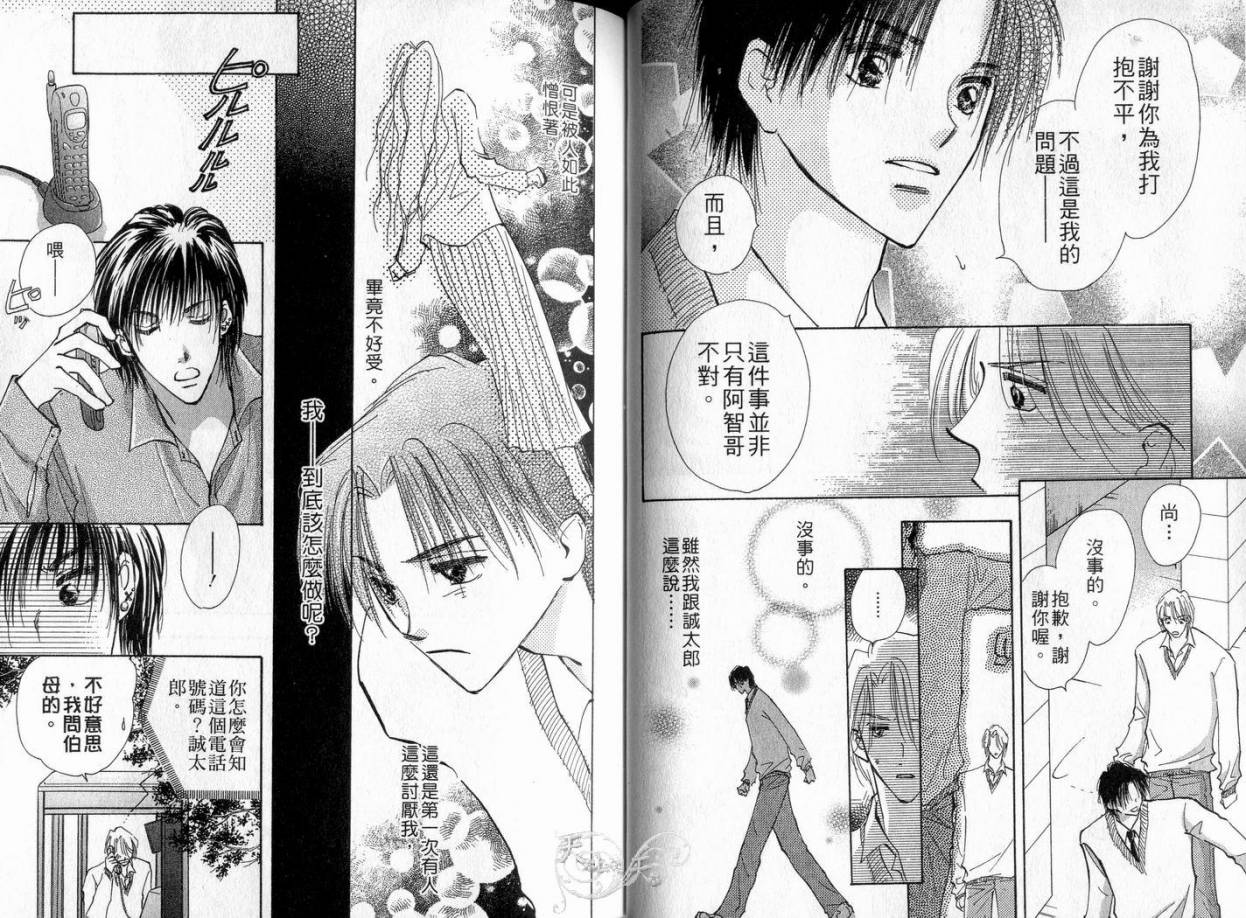 《理所当然的爱》漫画最新章节第3卷免费下拉式在线观看章节第【25】张图片