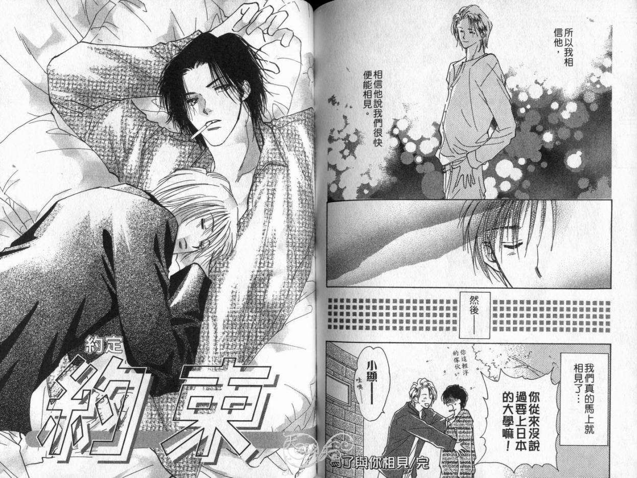 《理所当然的爱》漫画最新章节第4卷免费下拉式在线观看章节第【87】张图片