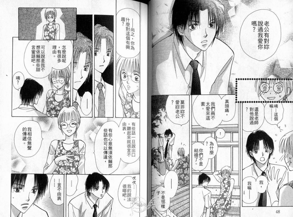 《理所当然的爱》漫画最新章节第4卷免费下拉式在线观看章节第【24】张图片