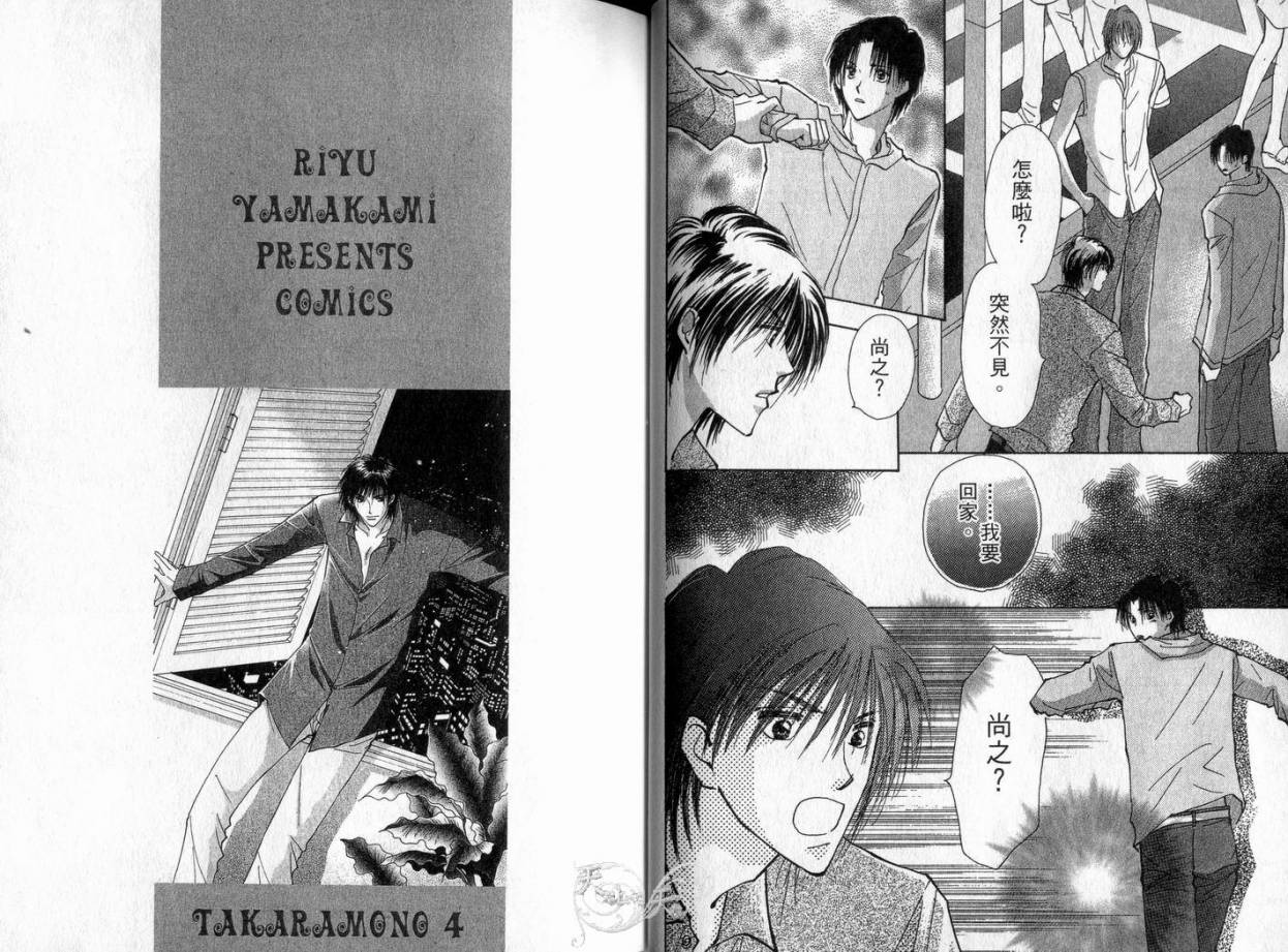 《理所当然的爱》漫画最新章节第4卷免费下拉式在线观看章节第【19】张图片