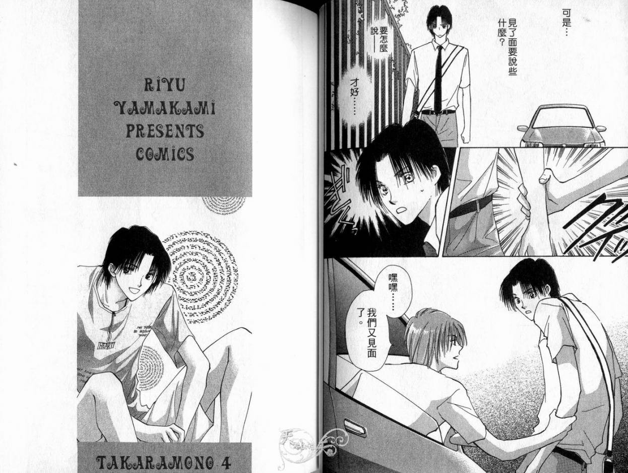 《理所当然的爱》漫画最新章节第4卷免费下拉式在线观看章节第【35】张图片