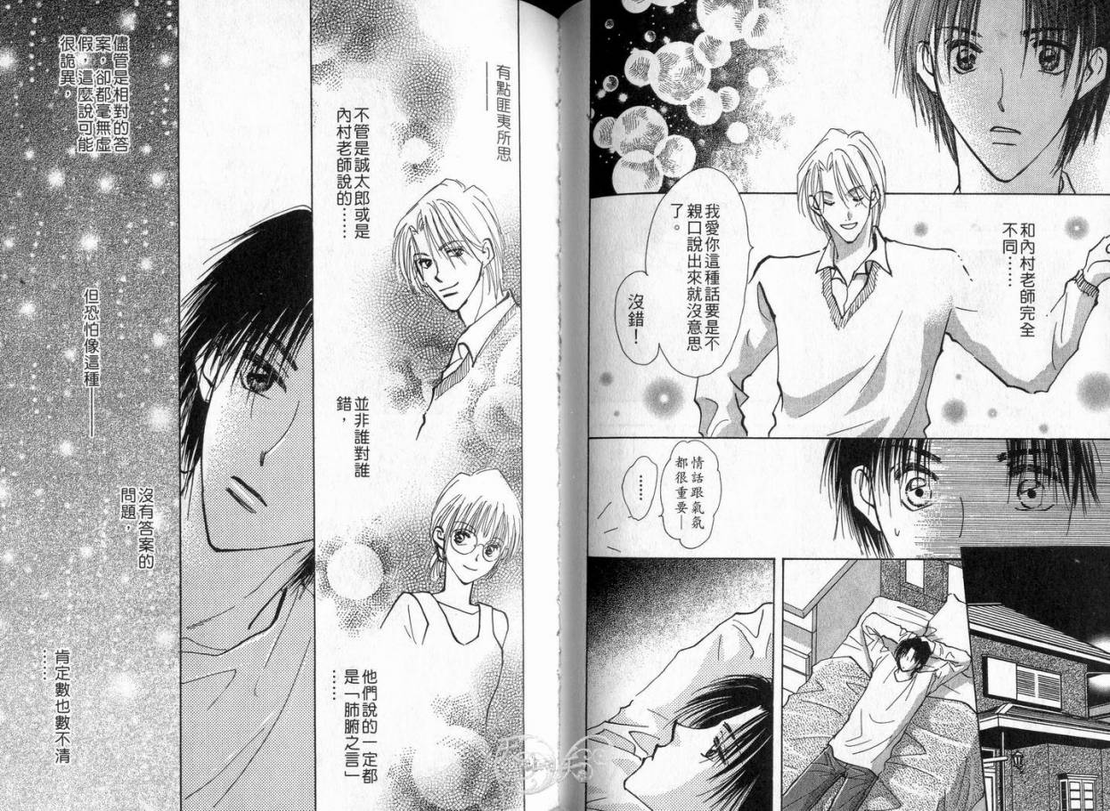 《理所当然的爱》漫画最新章节第4卷免费下拉式在线观看章节第【54】张图片