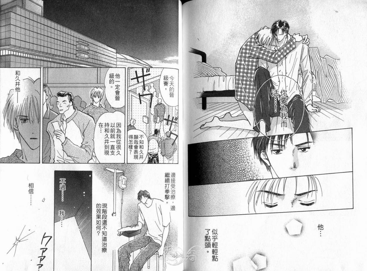 《理所当然的爱》漫画最新章节第3卷免费下拉式在线观看章节第【82】张图片