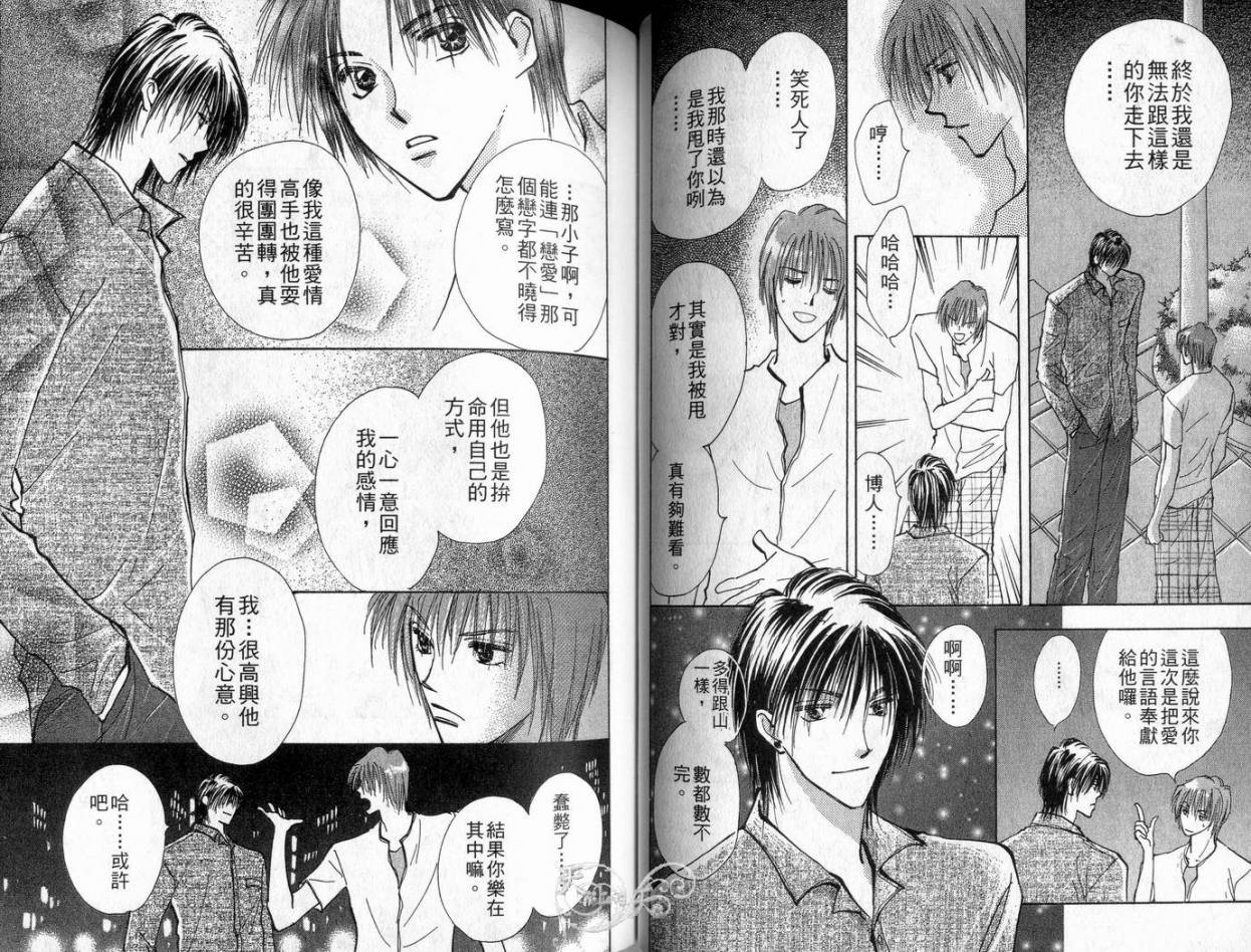 《理所当然的爱》漫画最新章节第4卷免费下拉式在线观看章节第【48】张图片