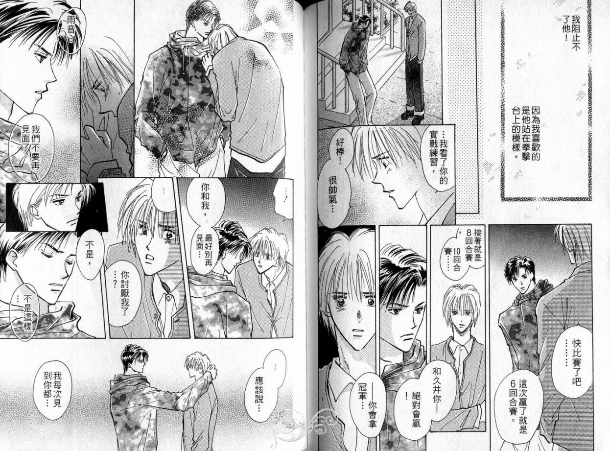 《理所当然的爱》漫画最新章节第3卷免费下拉式在线观看章节第【71】张图片