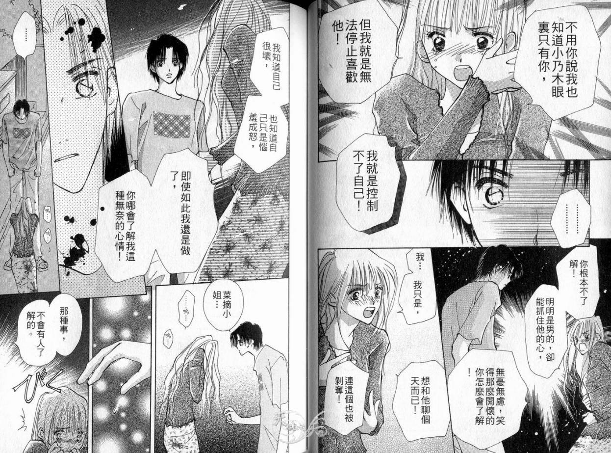 《理所当然的爱》漫画最新章节第3卷免费下拉式在线观看章节第【29】张图片