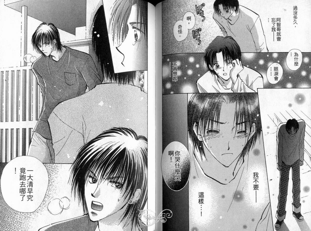 《理所当然的爱》漫画最新章节第4卷免费下拉式在线观看章节第【62】张图片