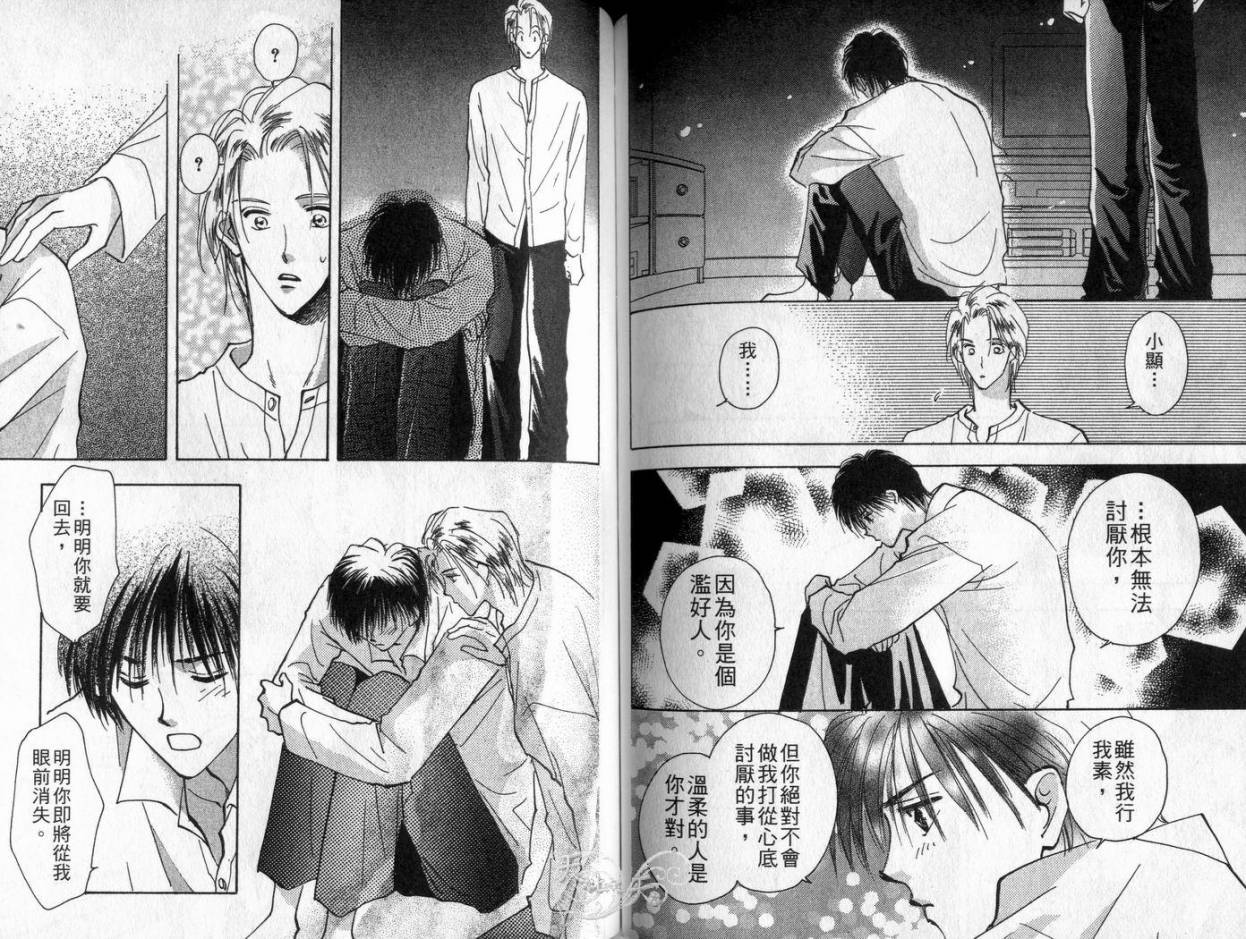 《理所当然的爱》漫画最新章节第4卷免费下拉式在线观看章节第【83】张图片