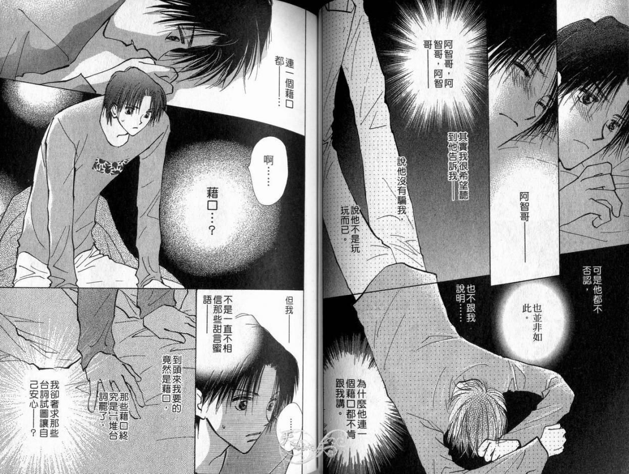 《理所当然的爱》漫画最新章节第4卷免费下拉式在线观看章节第【43】张图片