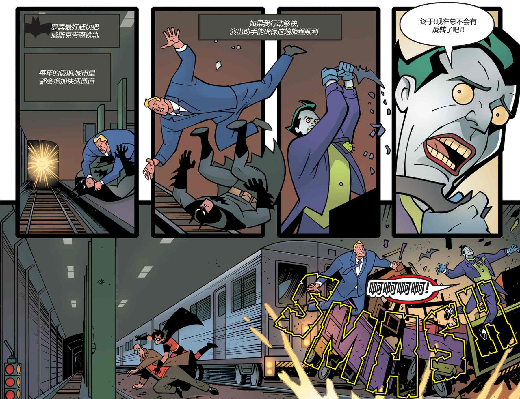 《蝙蝠侠-冒险再续》漫画最新章节第17话免费下拉式在线观看章节第【21】张图片