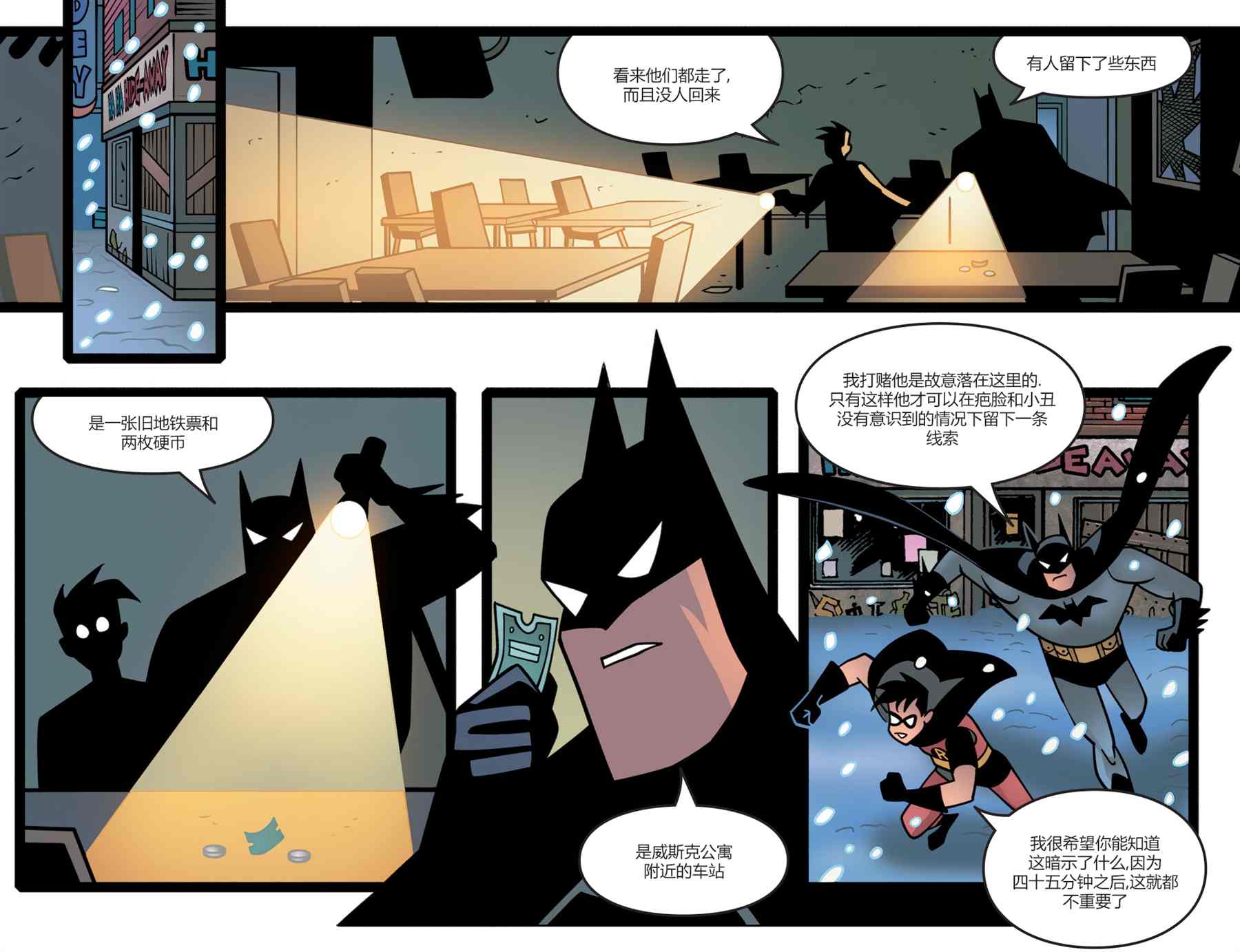 《蝙蝠侠-冒险再续》漫画最新章节第17话免费下拉式在线观看章节第【16】张图片