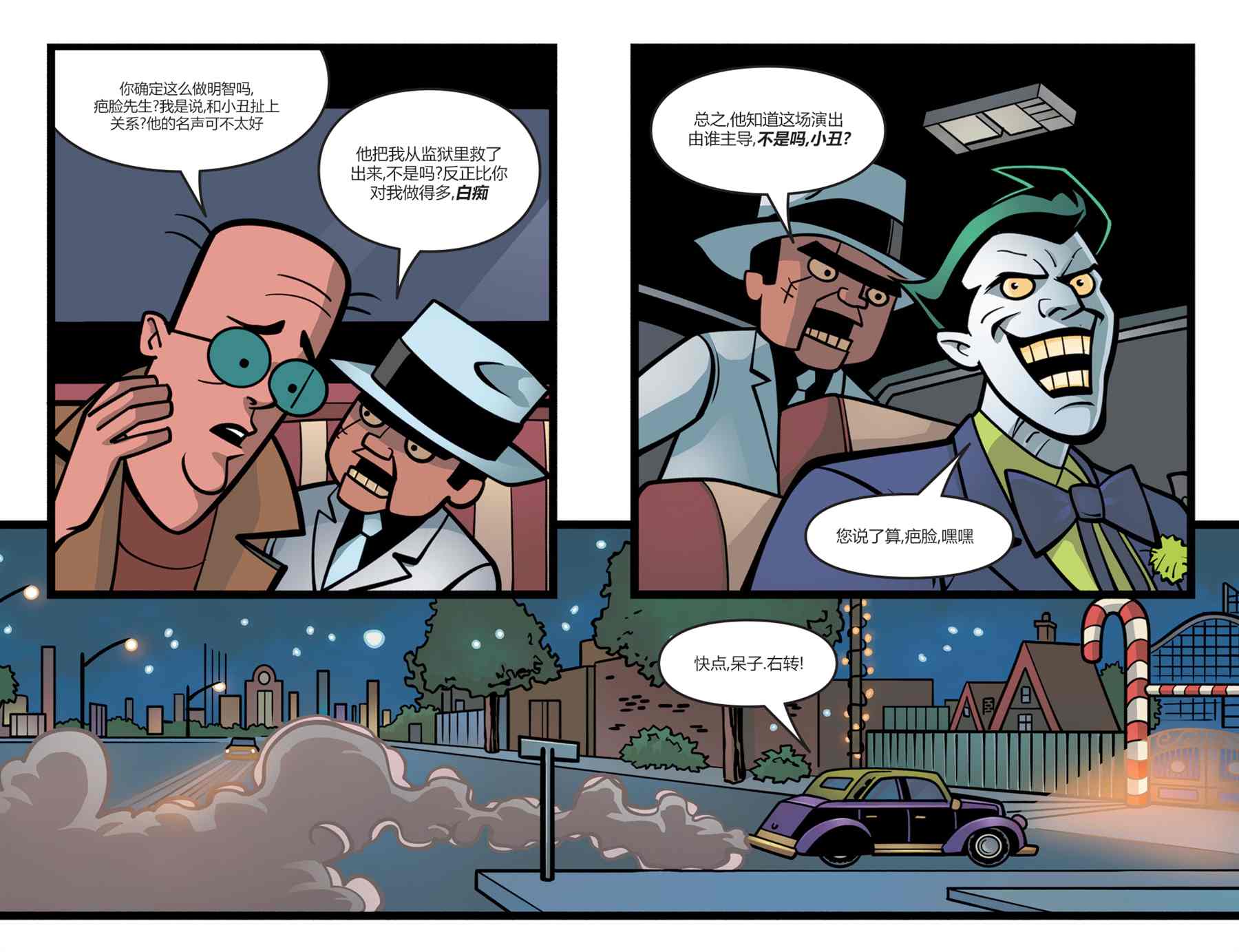 《蝙蝠侠-冒险再续》漫画最新章节第17话免费下拉式在线观看章节第【10】张图片