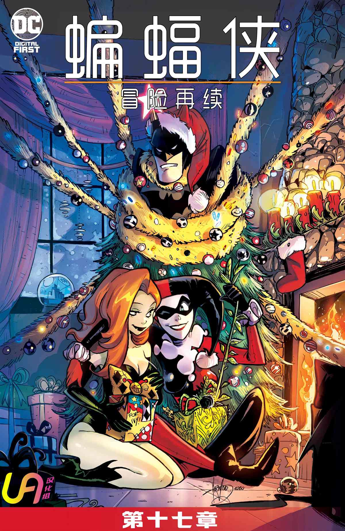 《蝙蝠侠-冒险再续》漫画最新章节第17话免费下拉式在线观看章节第【2】张图片