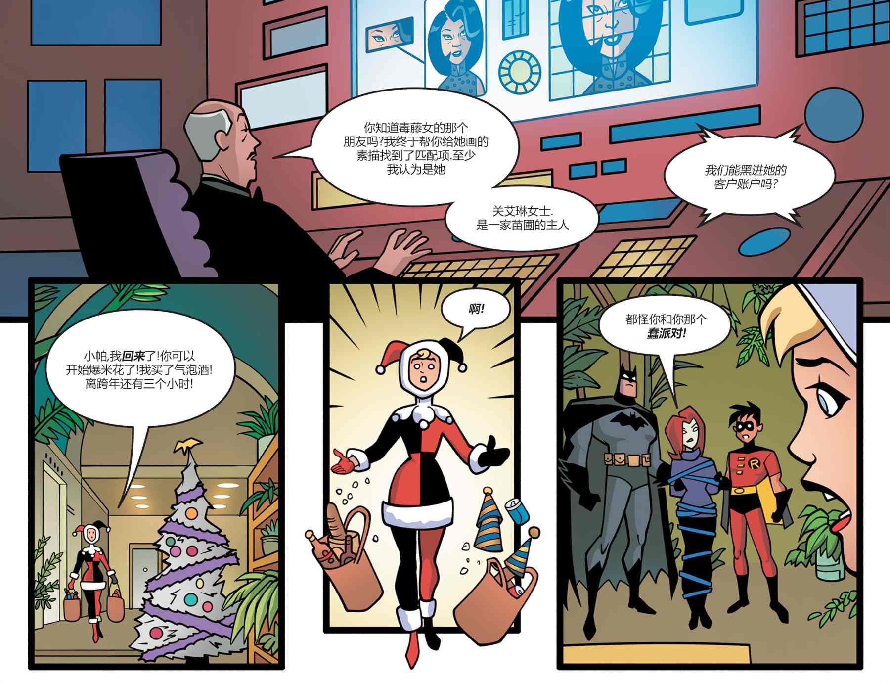 《蝙蝠侠-冒险再续》漫画最新章节第17话免费下拉式在线观看章节第【14】张图片