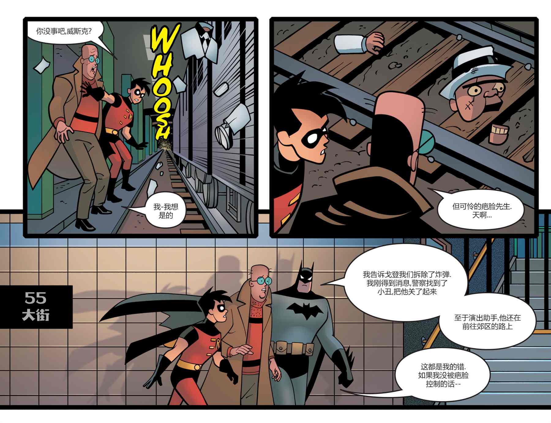 《蝙蝠侠-冒险再续》漫画最新章节第17话免费下拉式在线观看章节第【22】张图片