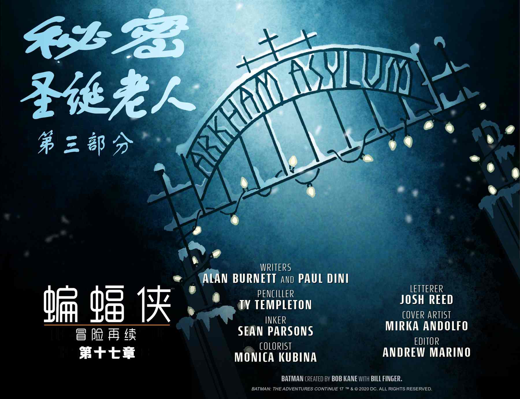 《蝙蝠侠-冒险再续》漫画最新章节第17话免费下拉式在线观看章节第【3】张图片