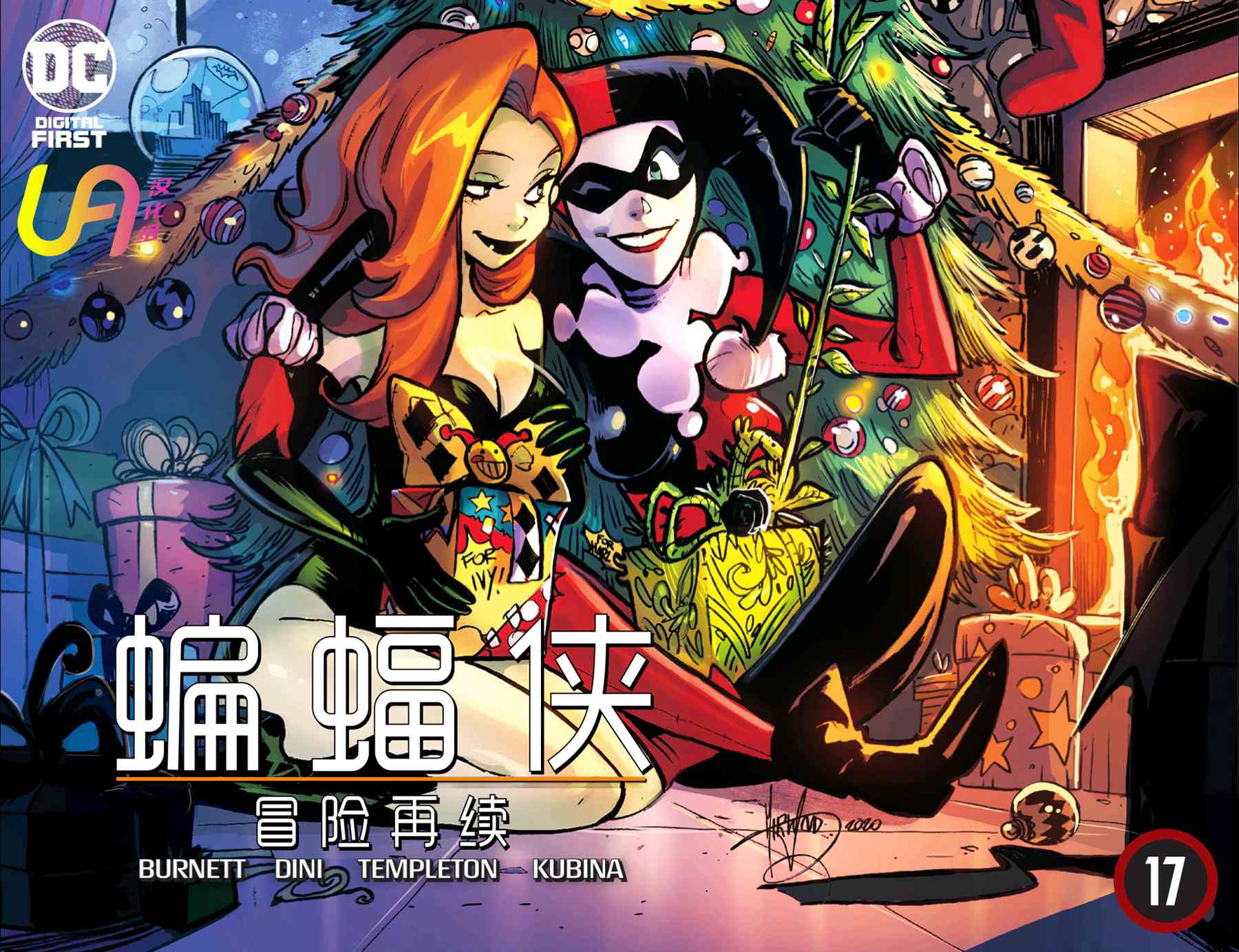 《蝙蝠侠-冒险再续》漫画最新章节第17话免费下拉式在线观看章节第【1】张图片