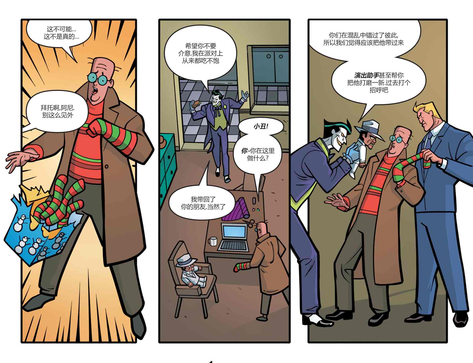 《蝙蝠侠-冒险再续》漫画最新章节第17话免费下拉式在线观看章节第【6】张图片