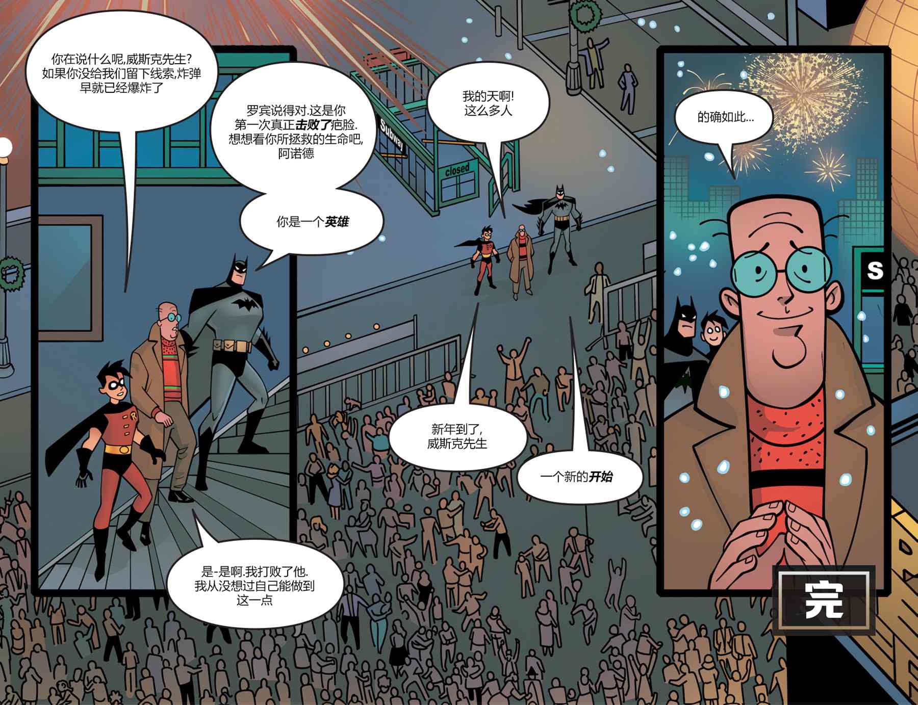 《蝙蝠侠-冒险再续》漫画最新章节第17话免费下拉式在线观看章节第【23】张图片