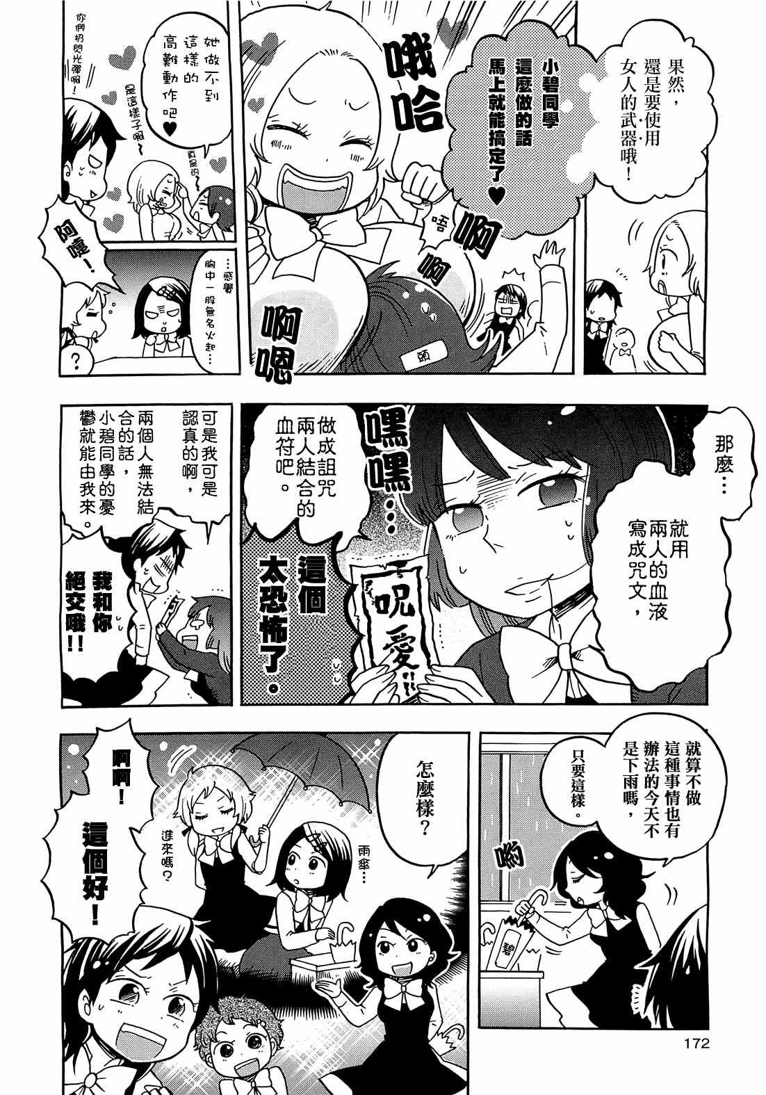 《逆核鲤鱼》漫画最新章节第1话免费下拉式在线观看章节第【2】张图片