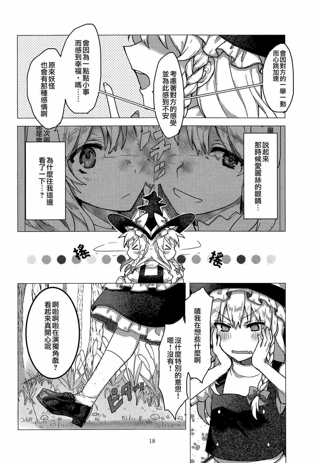 《仅属于我的魔法 仅属于我的我》漫画最新章节第1话免费下拉式在线观看章节第【18】张图片