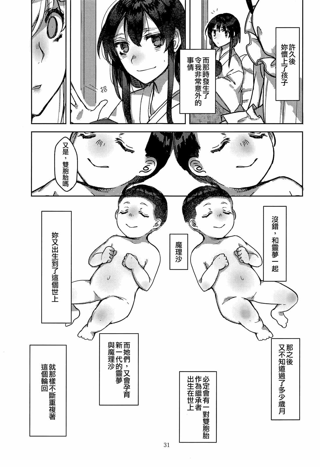 《仅属于我的魔法 仅属于我的我》漫画最新章节第1话免费下拉式在线观看章节第【31】张图片