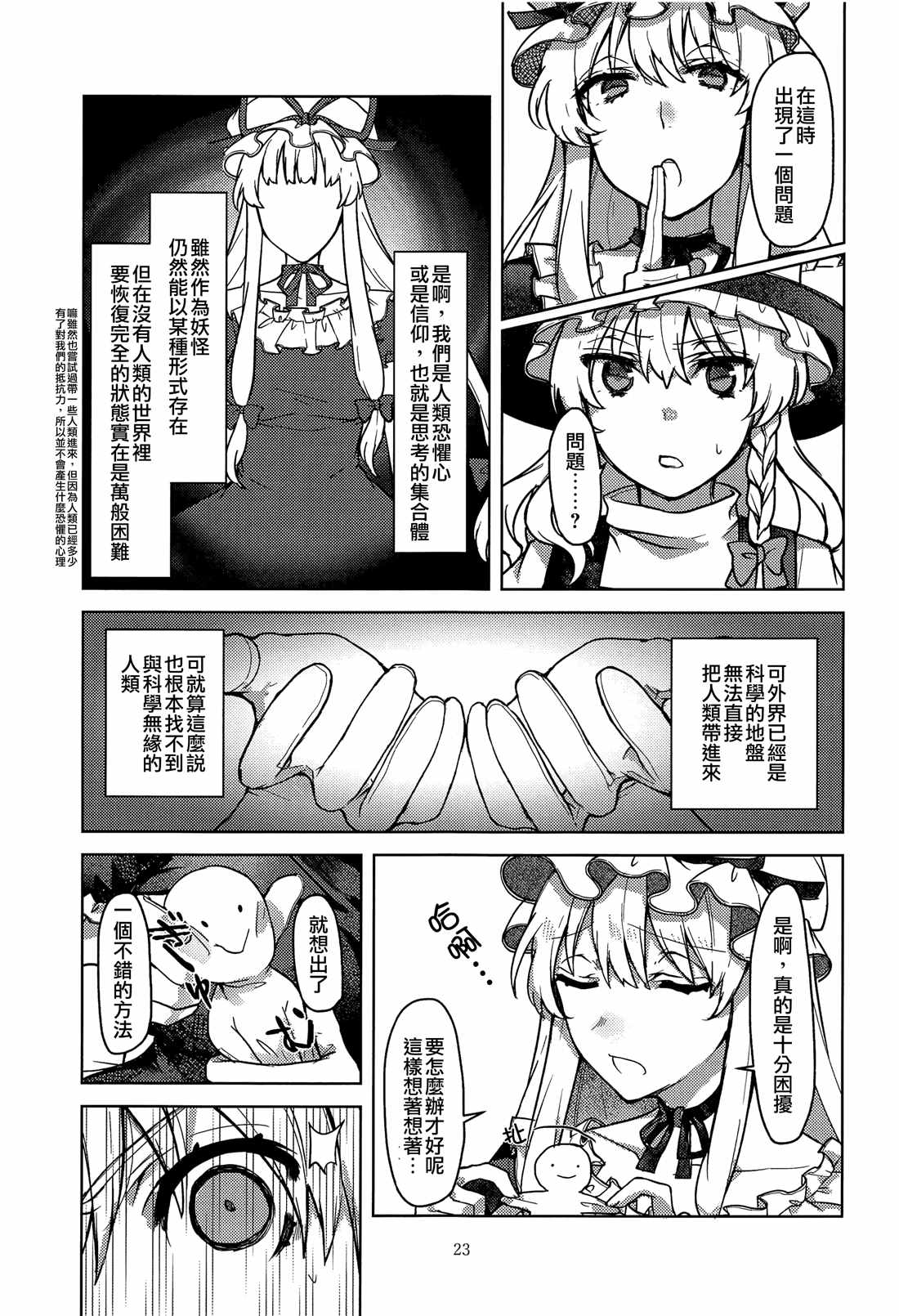 《仅属于我的魔法 仅属于我的我》漫画最新章节第1话免费下拉式在线观看章节第【23】张图片