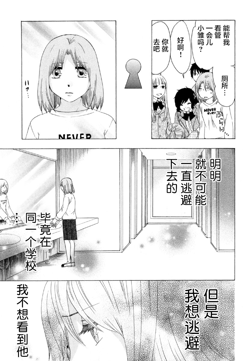 《初中学历劳动者开始的高中生活》漫画最新章节第26话 午休免费下拉式在线观看章节第【28】张图片