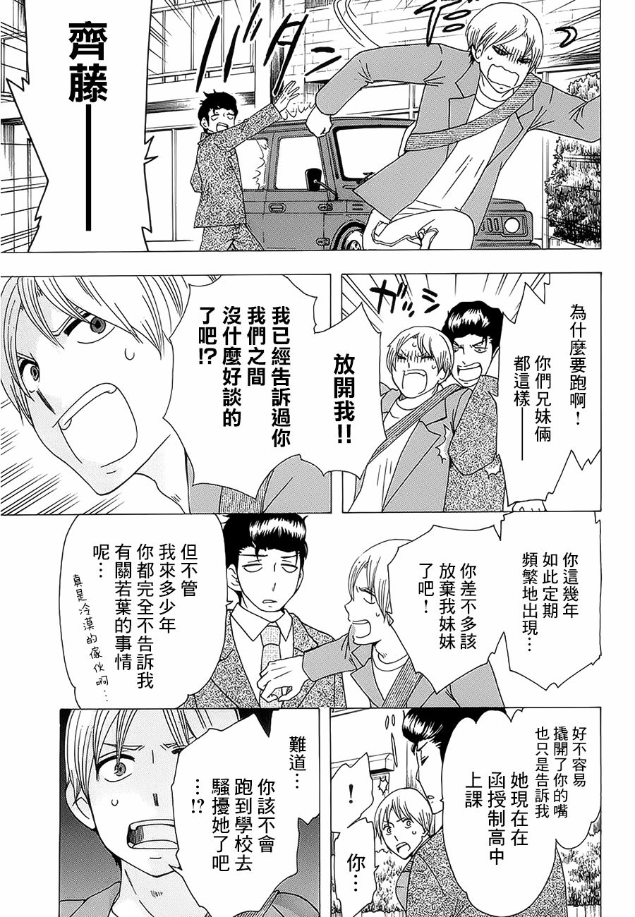 《初中学历劳动者开始的高中生活》漫画最新章节第22话免费下拉式在线观看章节第【23】张图片