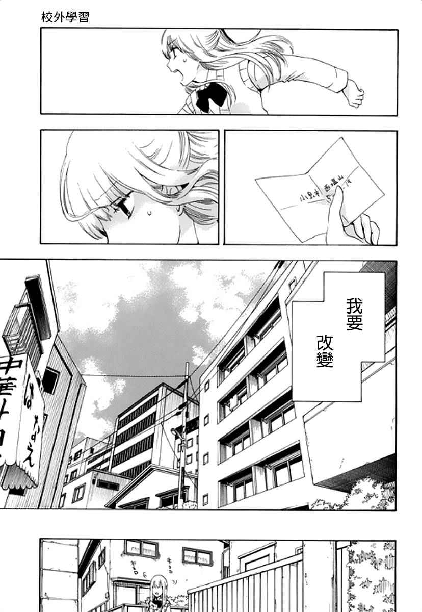 《初中学历劳动者开始的高中生活》漫画最新章节第5话免费下拉式在线观看章节第【30】张图片