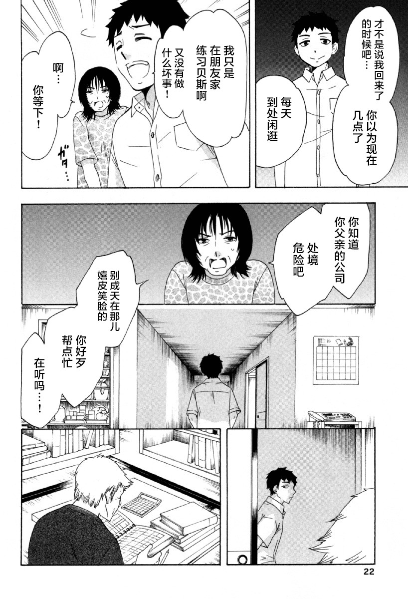 《初中学历劳动者开始的高中生活》漫画最新章节第23话免费下拉式在线观看章节第【23】张图片