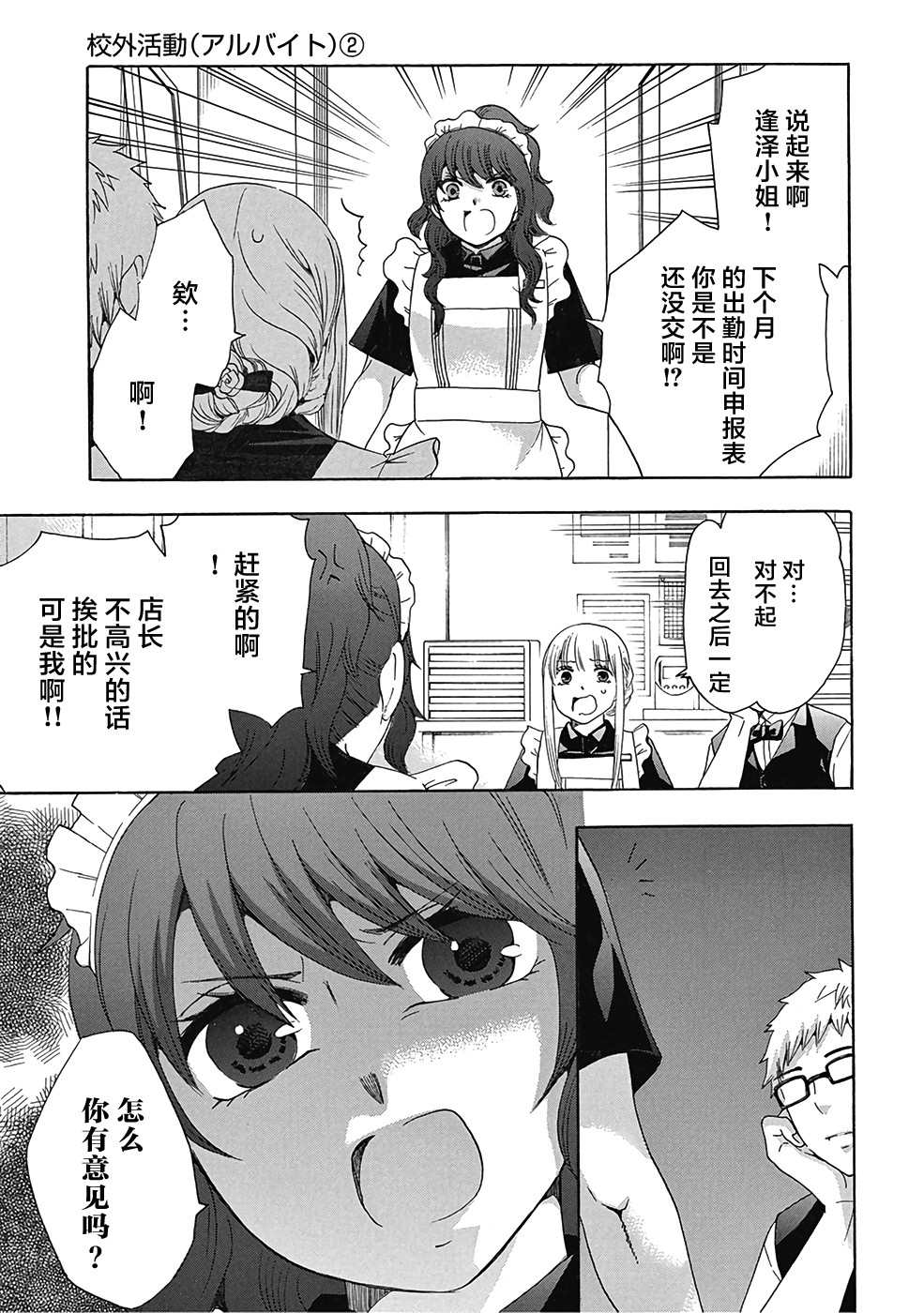 《初中学历劳动者开始的高中生活》漫画最新章节第30话免费下拉式在线观看章节第【7】张图片