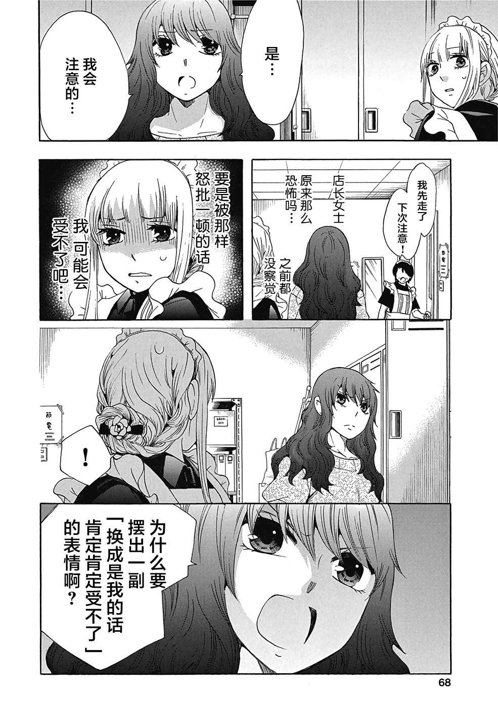 《初中学历劳动者开始的高中生活》漫画最新章节第30话免费下拉式在线观看章节第【20】张图片