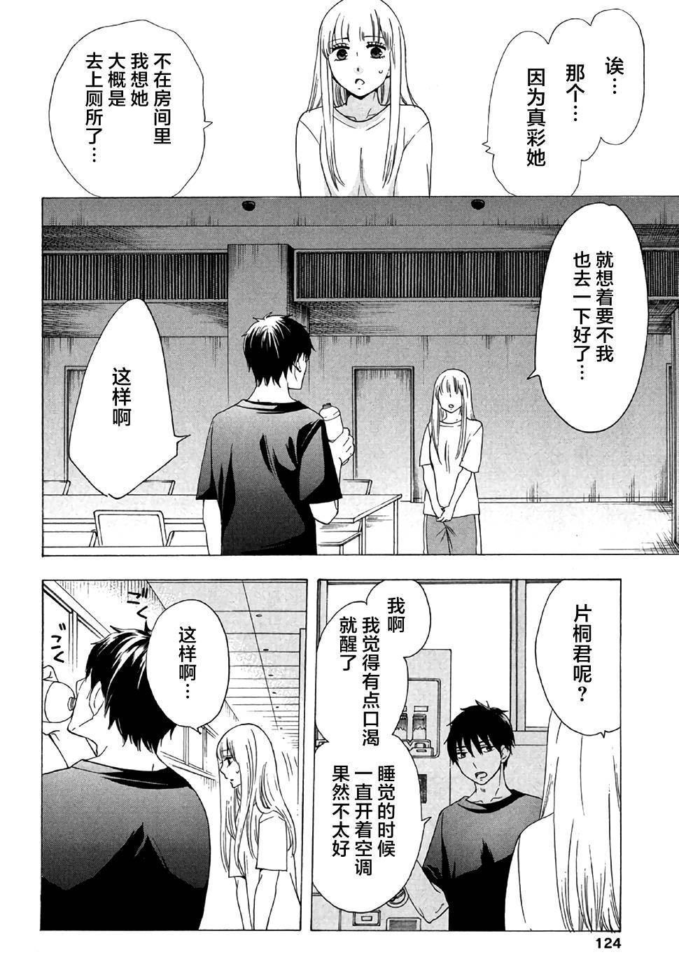 《初中学历劳动者开始的高中生活》漫画最新章节第28话免费下拉式在线观看章节第【24】张图片