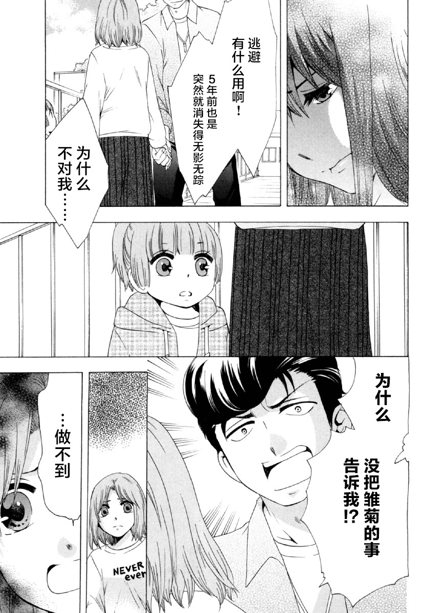 《初中学历劳动者开始的高中生活》漫画最新章节第26话 午休免费下拉式在线观看章节第【38】张图片