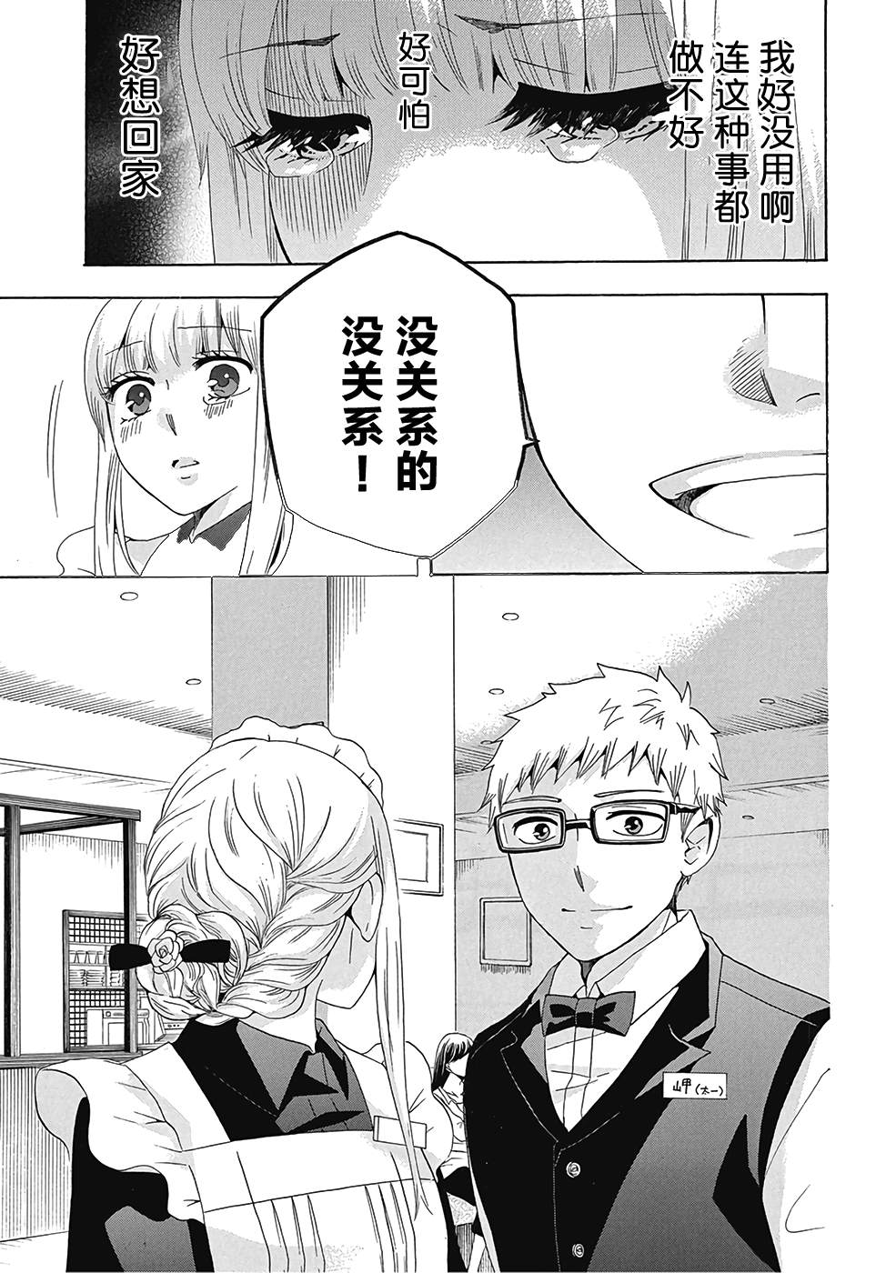 《初中学历劳动者开始的高中生活》漫画最新章节第29话免费下拉式在线观看章节第【41】张图片