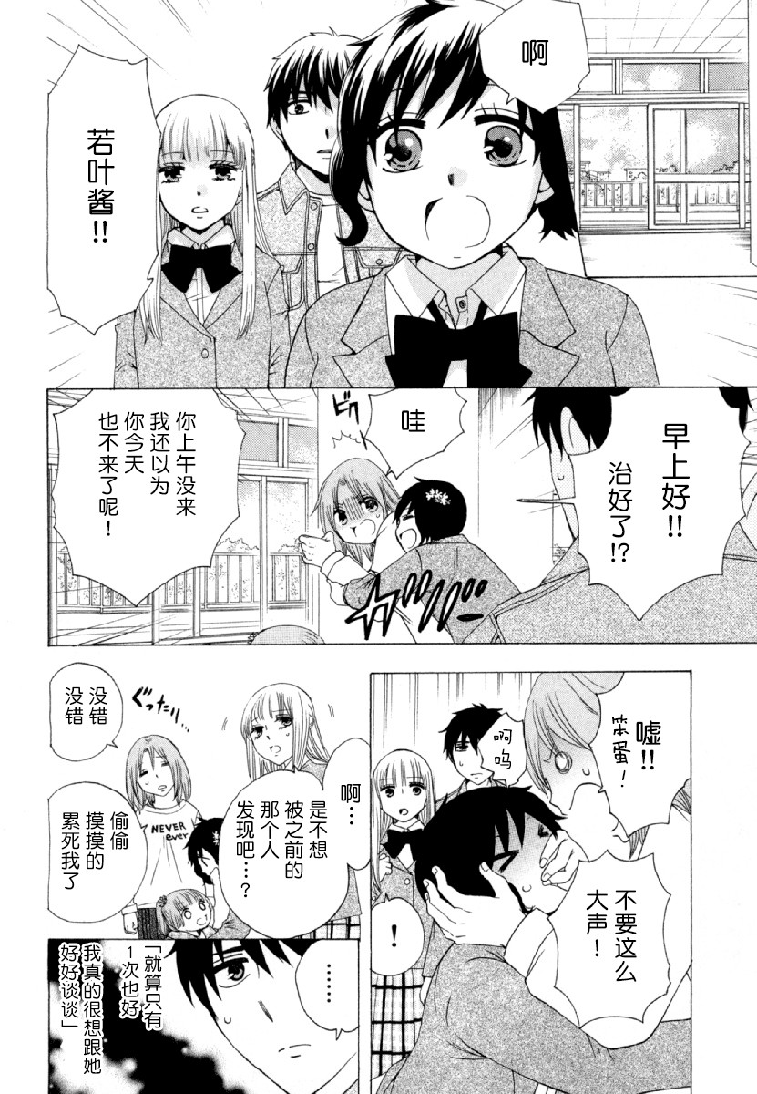 《初中学历劳动者开始的高中生活》漫画最新章节第26话 午休免费下拉式在线观看章节第【27】张图片