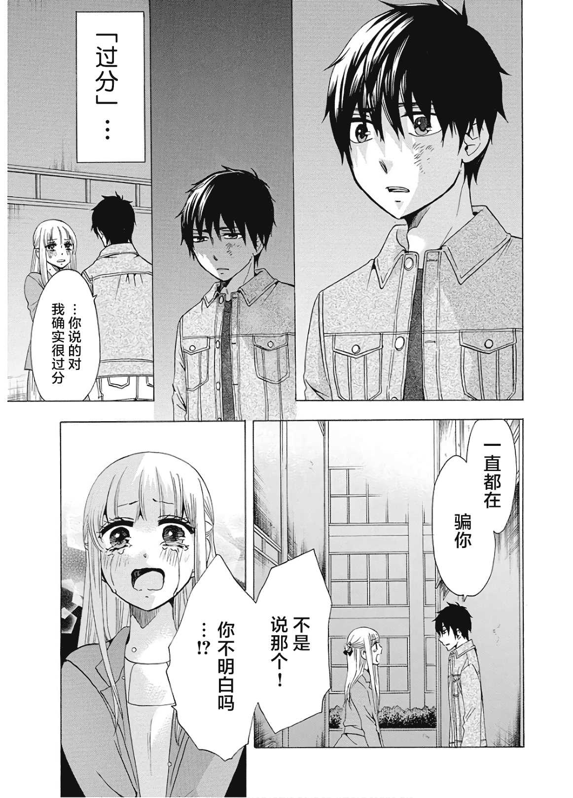 《初中学历劳动者开始的高中生活》漫画最新章节第36话免费下拉式在线观看章节第【23】张图片