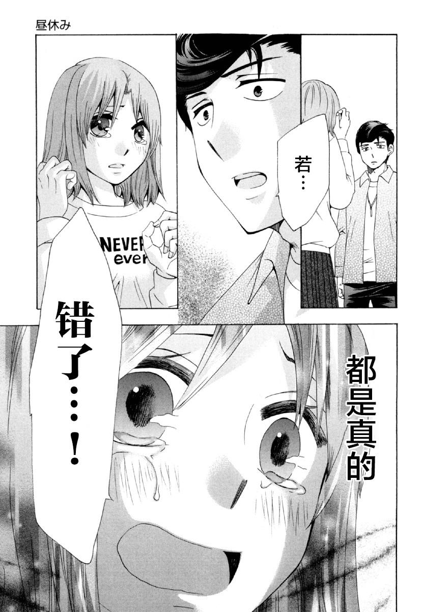 《初中学历劳动者开始的高中生活》漫画最新章节第26话 午休免费下拉式在线观看章节第【46】张图片