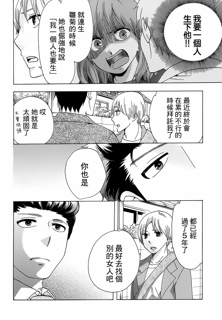 《初中学历劳动者开始的高中生活》漫画最新章节第22话免费下拉式在线观看章节第【26】张图片