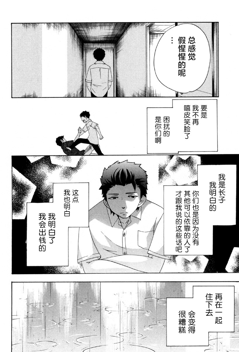 《初中学历劳动者开始的高中生活》漫画最新章节第23话免费下拉式在线观看章节第【29】张图片