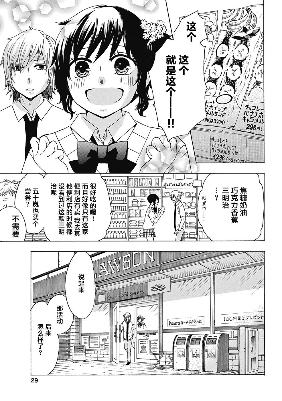 《初中学历劳动者开始的高中生活》漫画最新章节第29话免费下拉式在线观看章节第【27】张图片