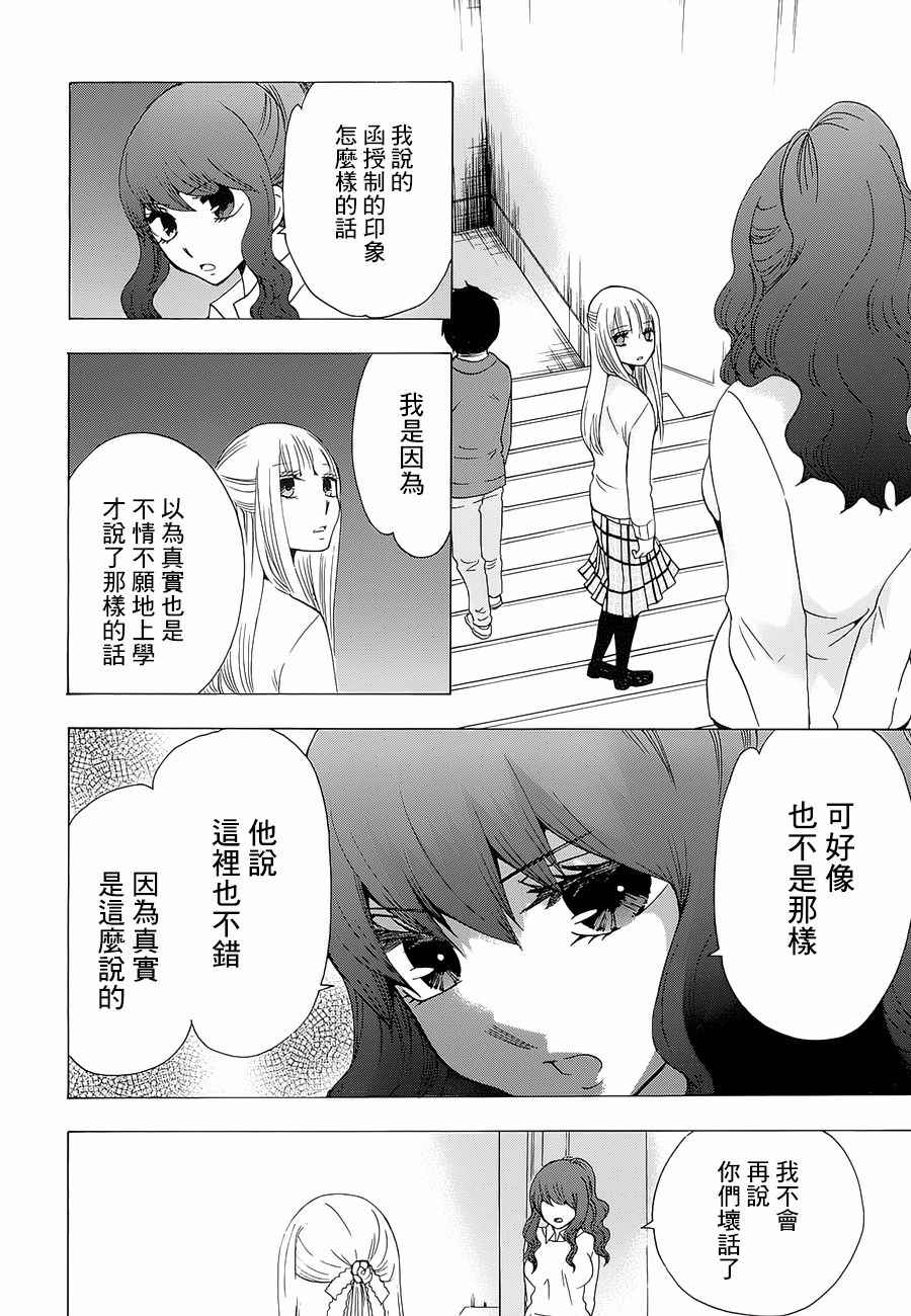 《初中学历劳动者开始的高中生活》漫画最新章节第17话免费下拉式在线观看章节第【11】张图片