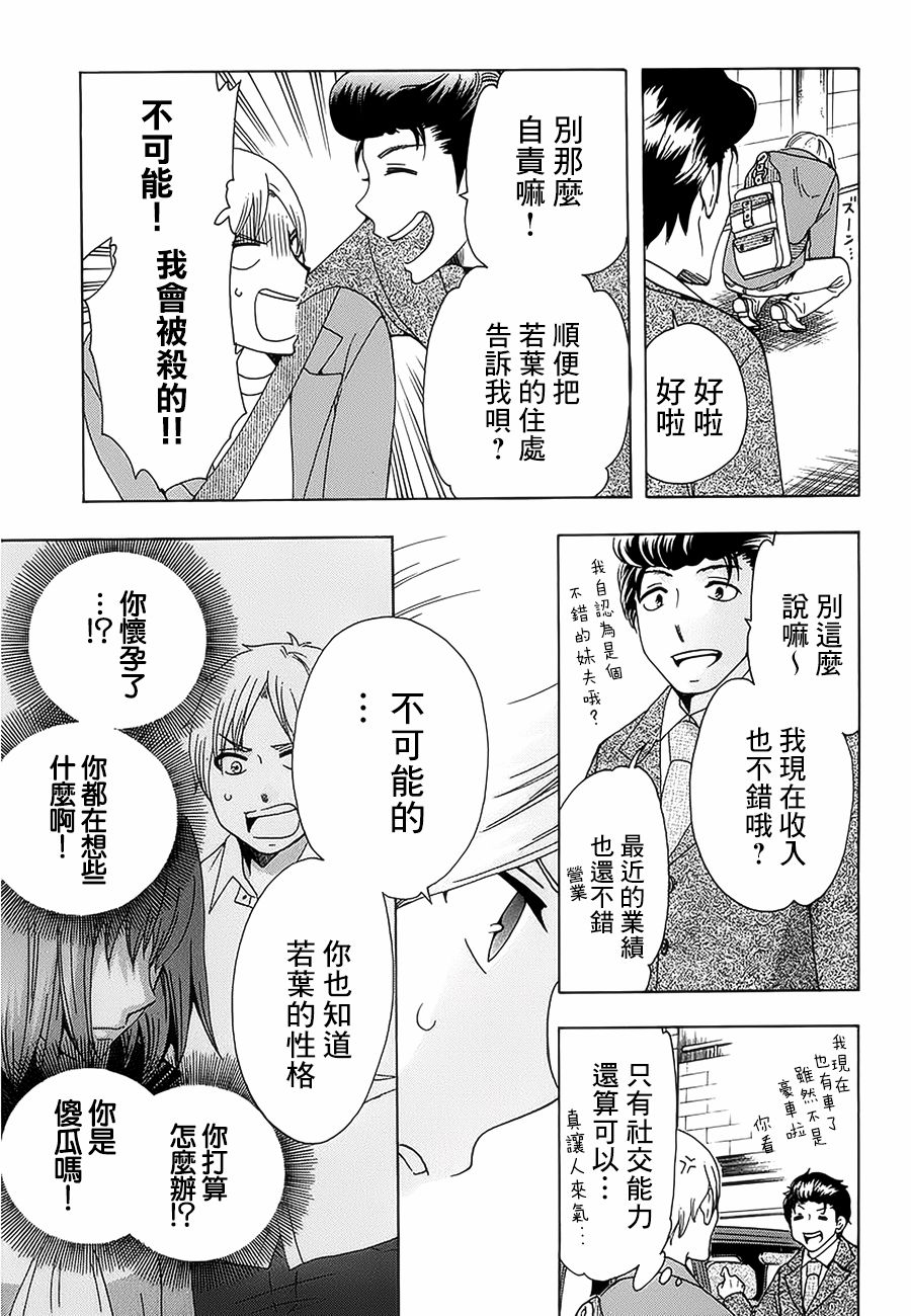 《初中学历劳动者开始的高中生活》漫画最新章节第22话免费下拉式在线观看章节第【25】张图片