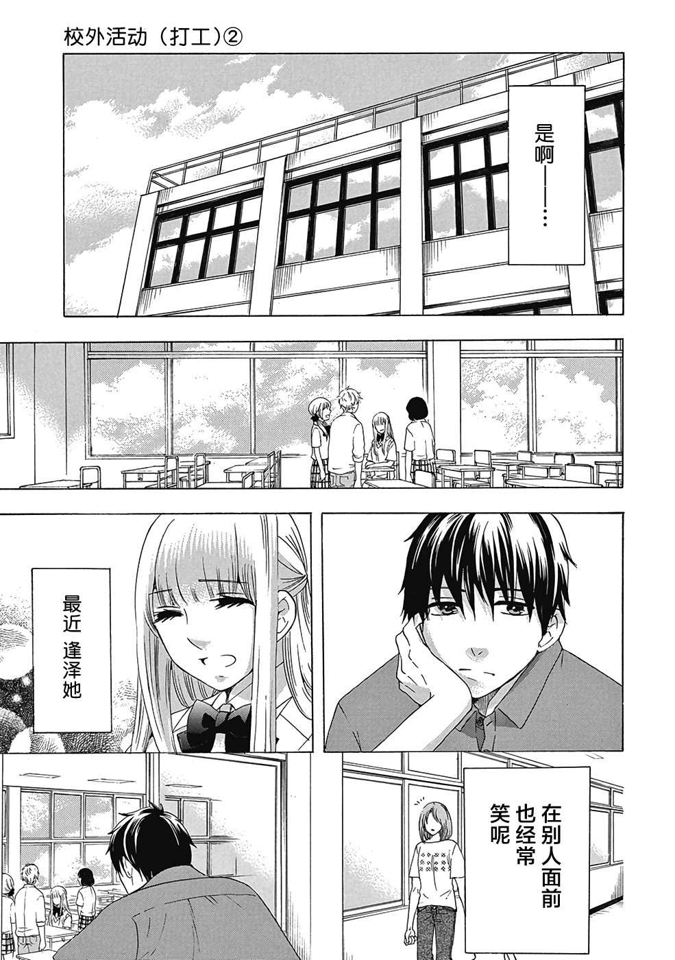 《初中学历劳动者开始的高中生活》漫画最新章节第30话免费下拉式在线观看章节第【29】张图片
