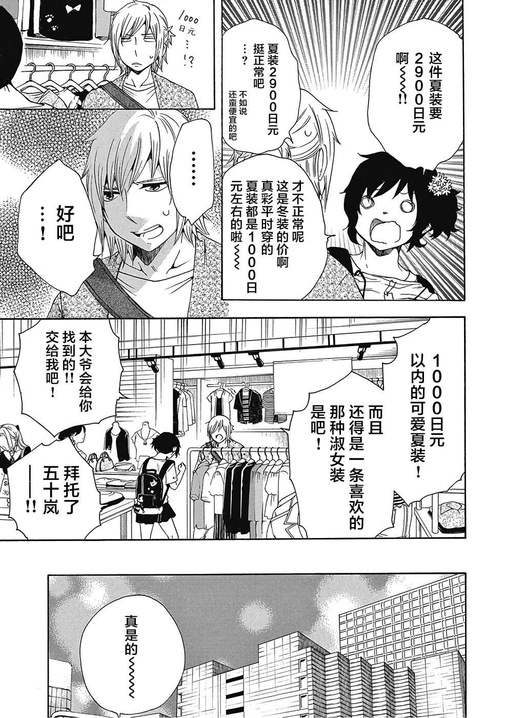 《初中学历劳动者开始的高中生活》漫画最新章节第30话免费下拉式在线观看章节第【11】张图片