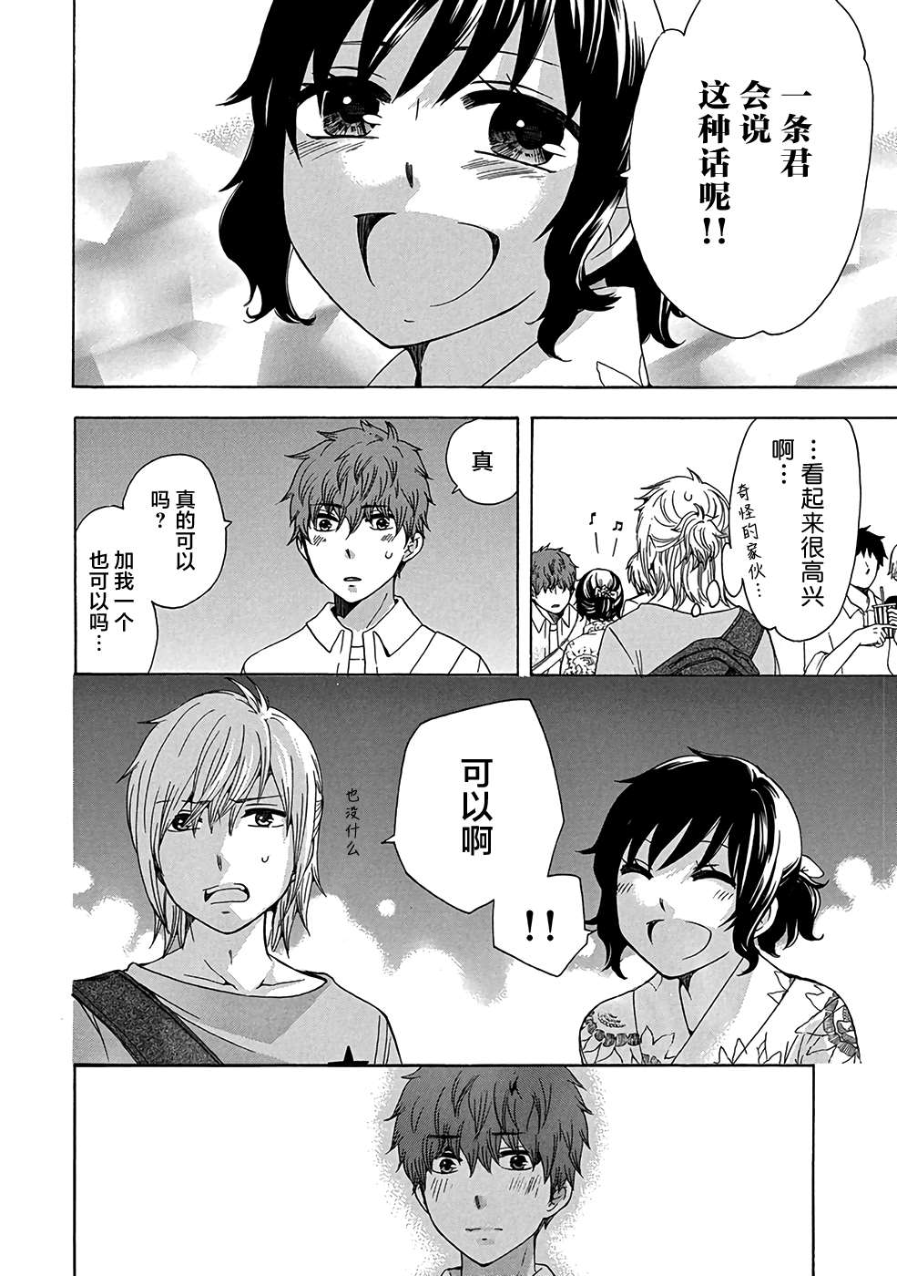 《初中学历劳动者开始的高中生活》漫画最新章节第32话免费下拉式在线观看章节第【32】张图片